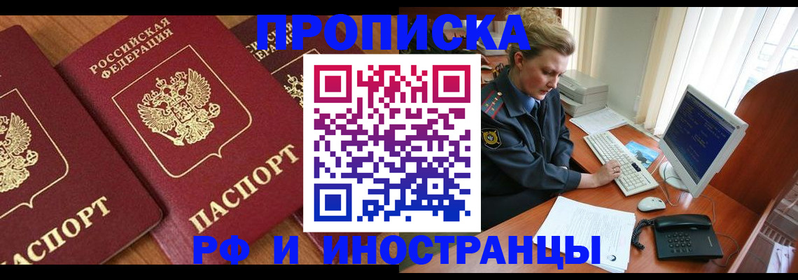 временная регистрация для школы в Кимовске